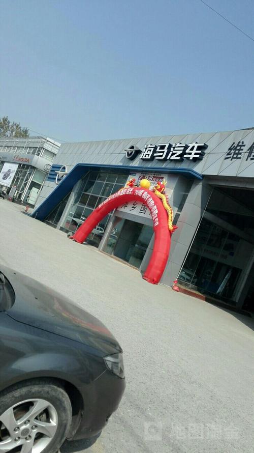 海马汽车(萍乡富海销售服务店)